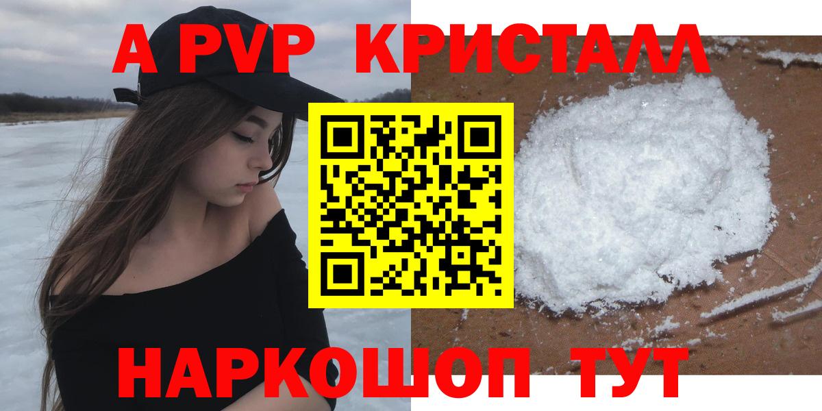 А ПВП СК КРИС  APVP  Вход с VPN  Курск  Alpha PVP Crystall  Альфа ПВП кристаллы 