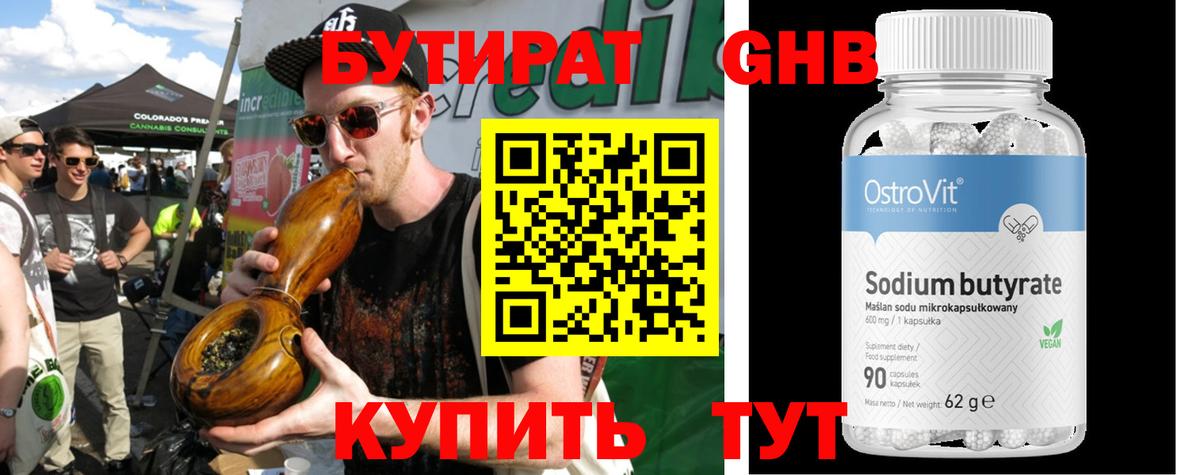 Бутират BDO  Вход с VPN  Курск 