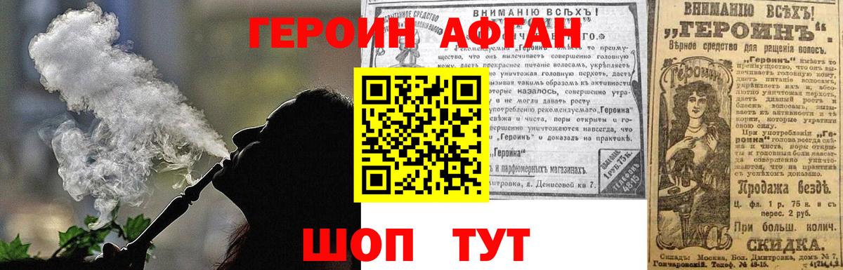 ГЕРОИН хмурый Курск