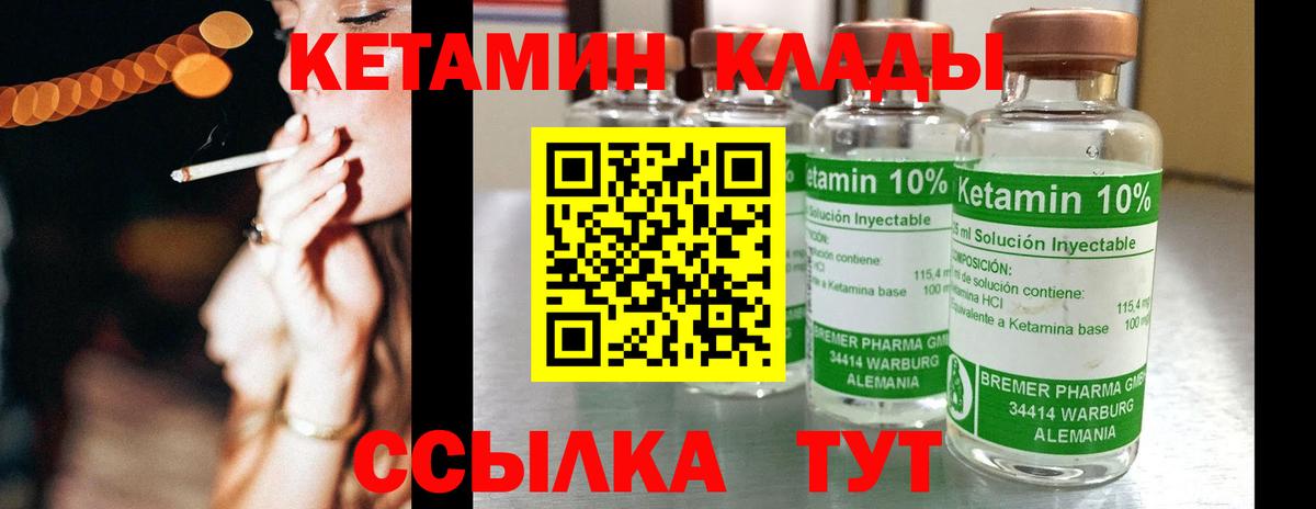 Кетамин VHQ  КЕТАМИН VHQ  Вход с VPN  Курск 