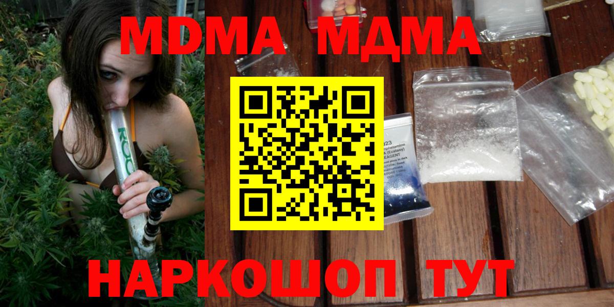 МДМА  МДМА молли  Курск  Вход с VPN  МДМА crystal 