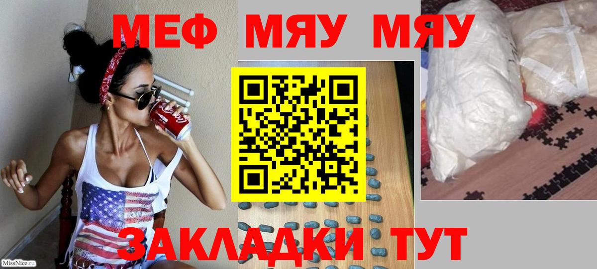 Меф мяу мяу  Курск