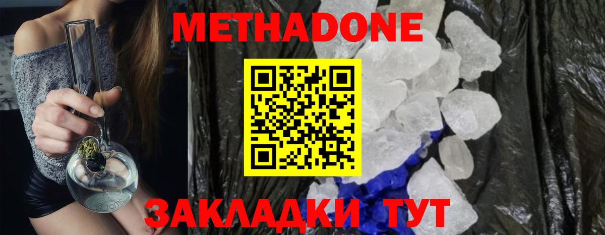 МЕТАДОН белоснежный Курск
