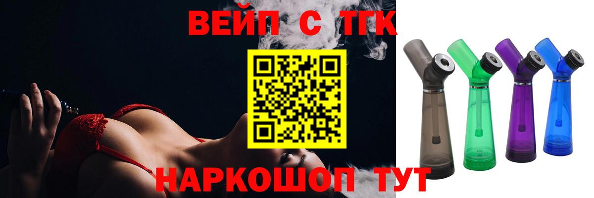 Курск  ТГК вейп  закладки  Вход с VPN 